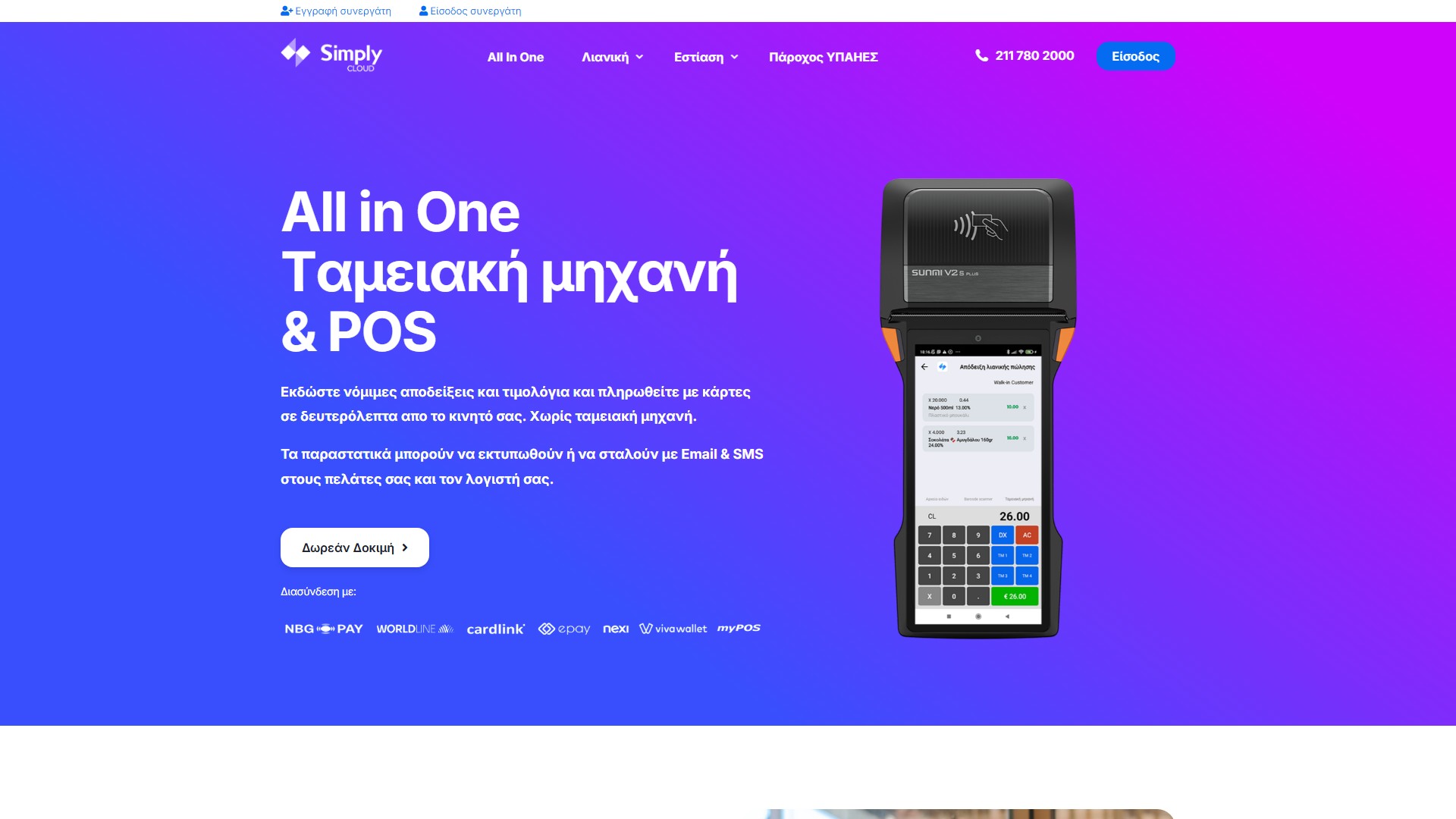 Simply Cloud — εταιρικό website POS λύσεων